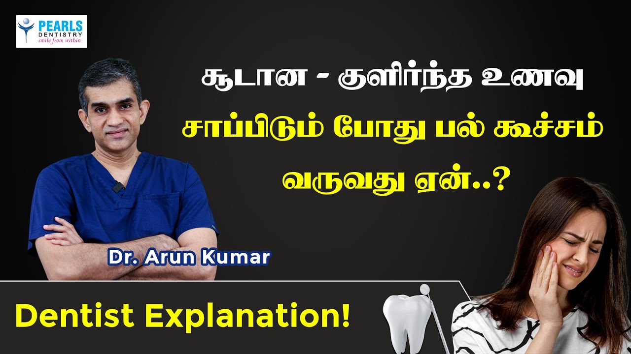 Tooth Sensitivity to Hot and Cold Is It Serious? | Dr.Arun Kumar | Chennai