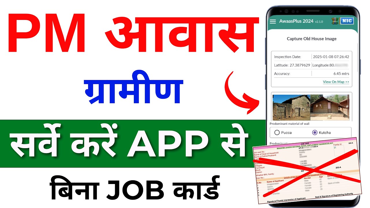 pm awas yojana gramin online apply 2025 | pmayg online apply 2025 | pm awas yojana gramin 2025