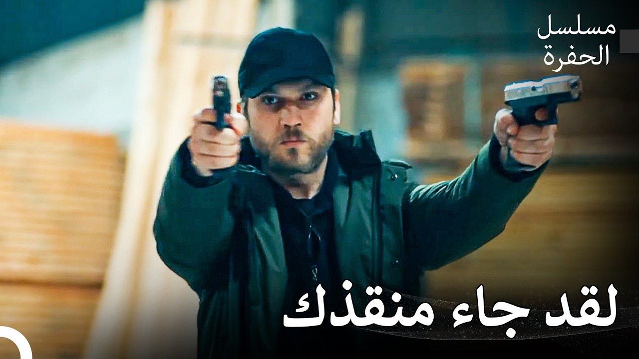 أسطورة فارتولو سعد الدين #10: عملية يقوم بها ياماش وفارتولو - مسلسل الحفرة