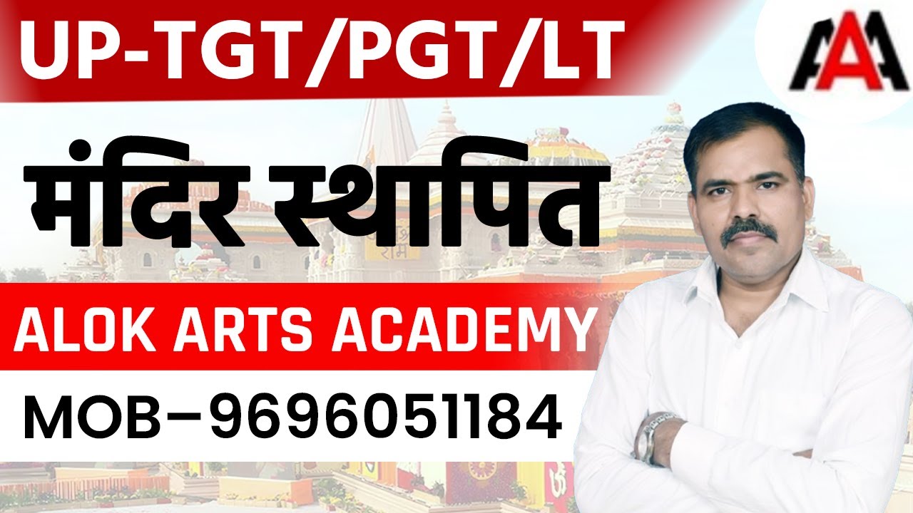 UP LT GRADE 2025 | मंदिर स्थापत्य कला  | By Alok Sir