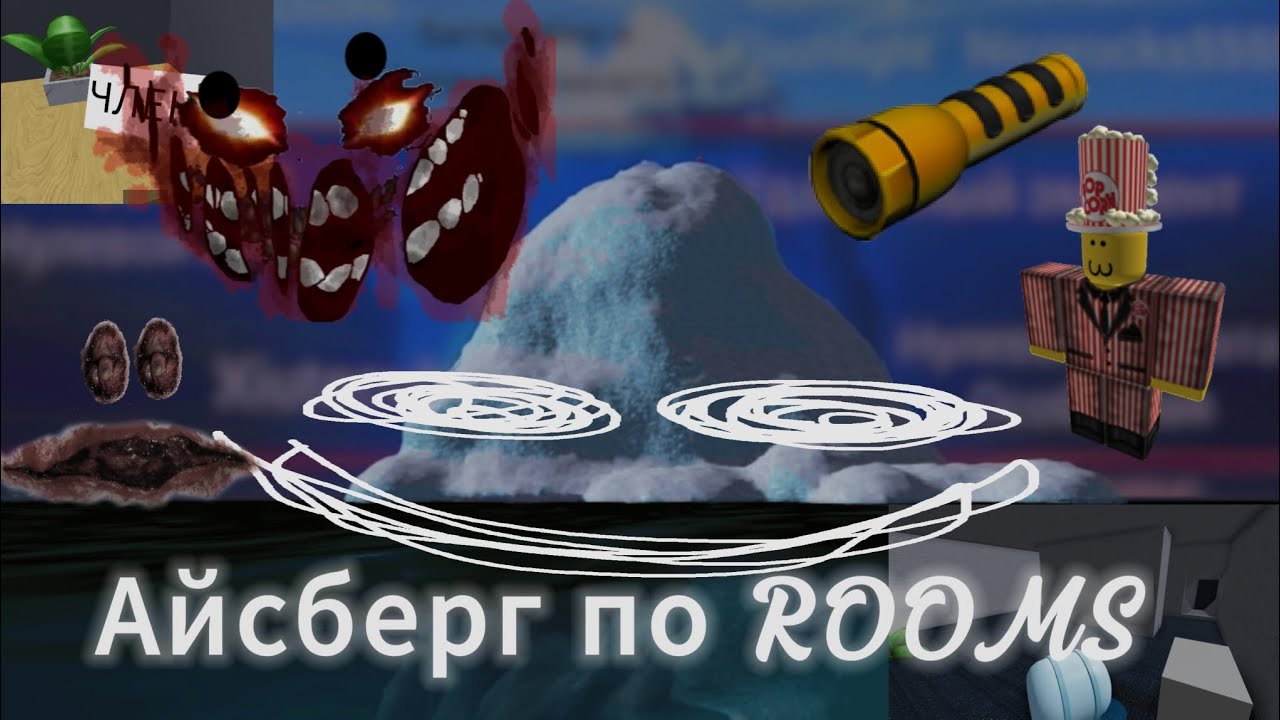 Первый Айсберг Про Классический Rooms. | А-200 я тебя ненавижу