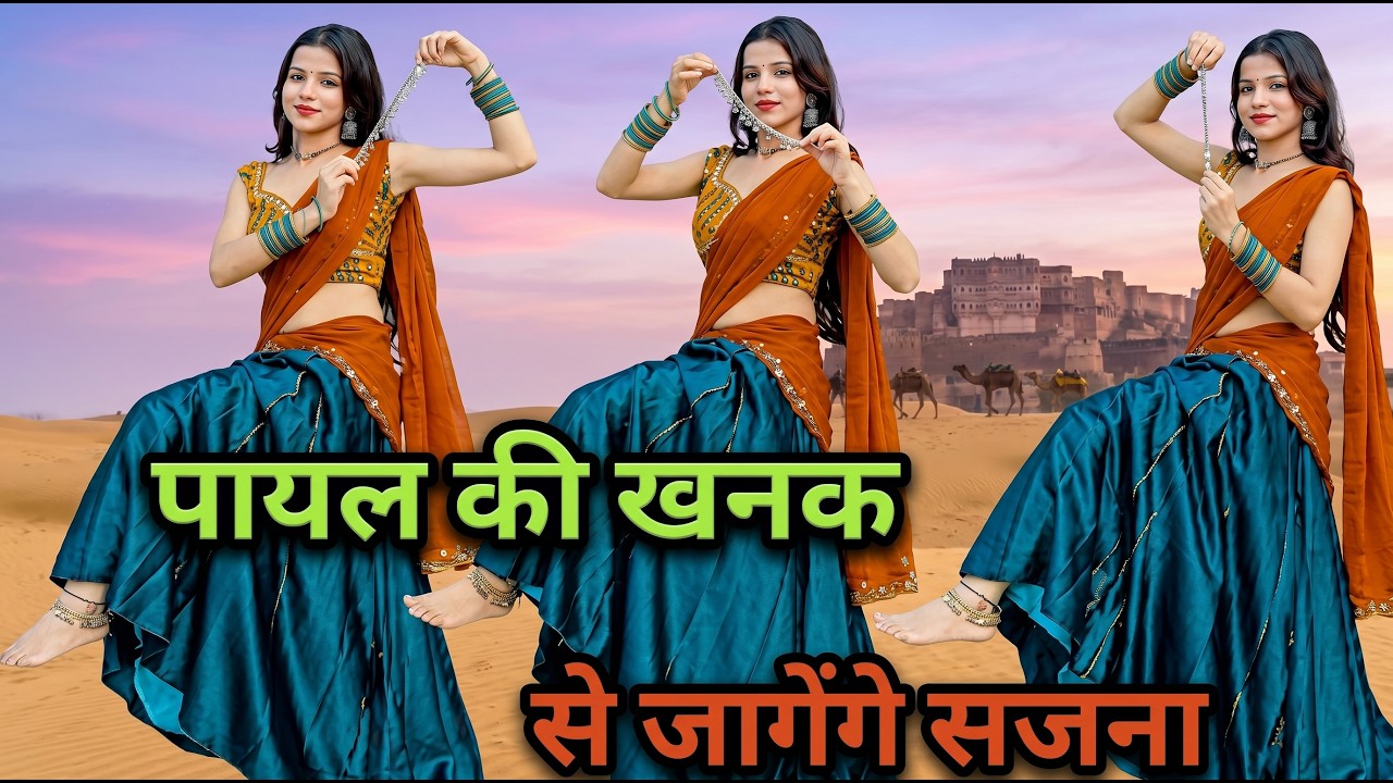 Payal Ki Khanak | Official Video | Hindi New Song | Anil Rawat,Kajal | Mohit,Anshu | Bhaigiri Music