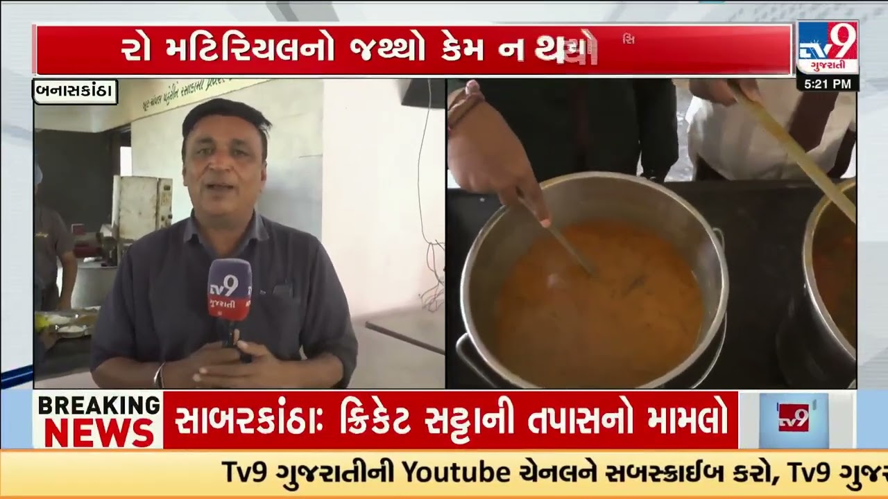 Palanpur: Food Poisoning at Eklavya Model School Raises Serious Questions, Reality Check Reveals