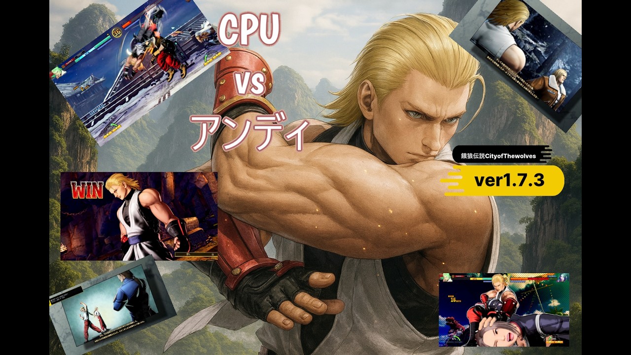 餓狼伝説CityofThewolves アンディでCPU戦をクリア