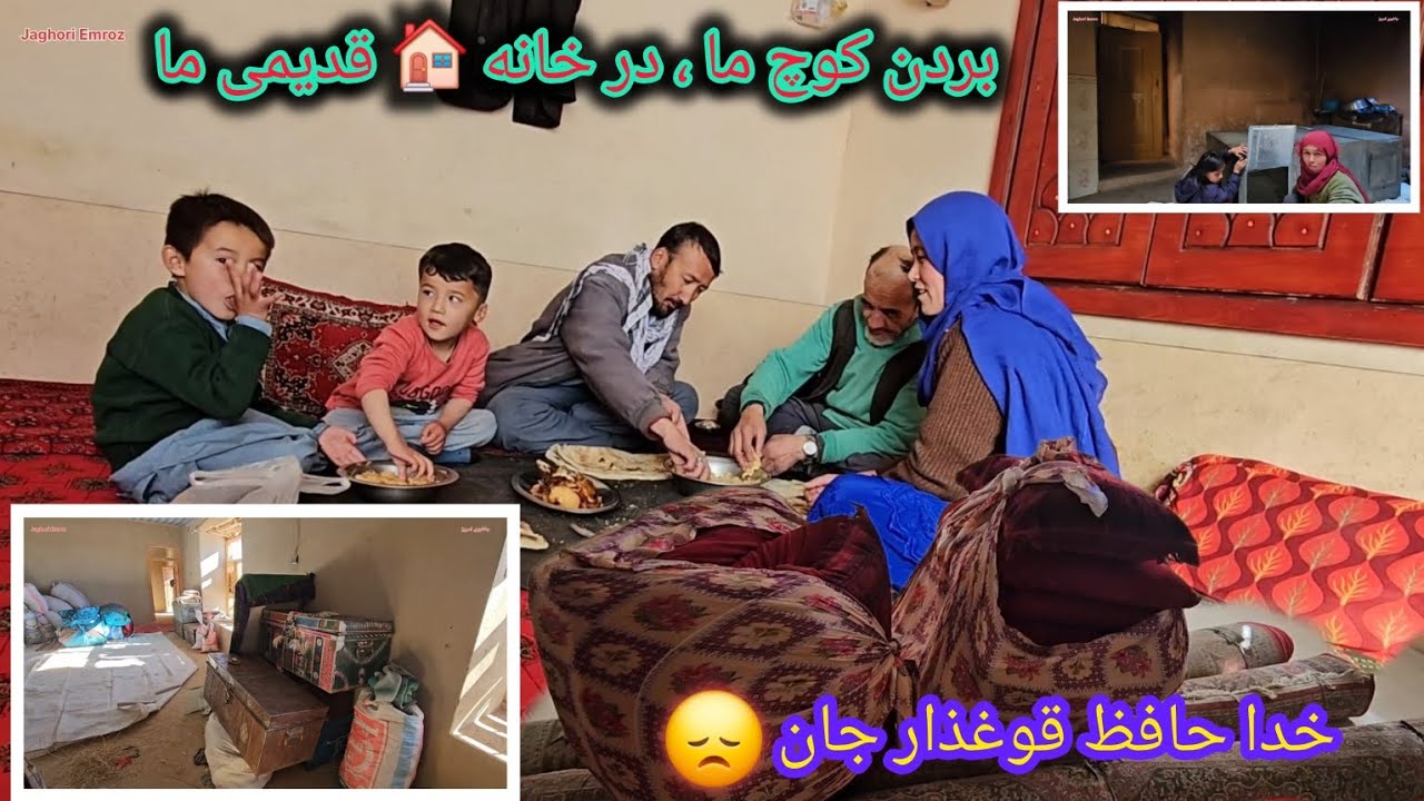 کوچ کشی ورفتن در خانه قدیمی خود 