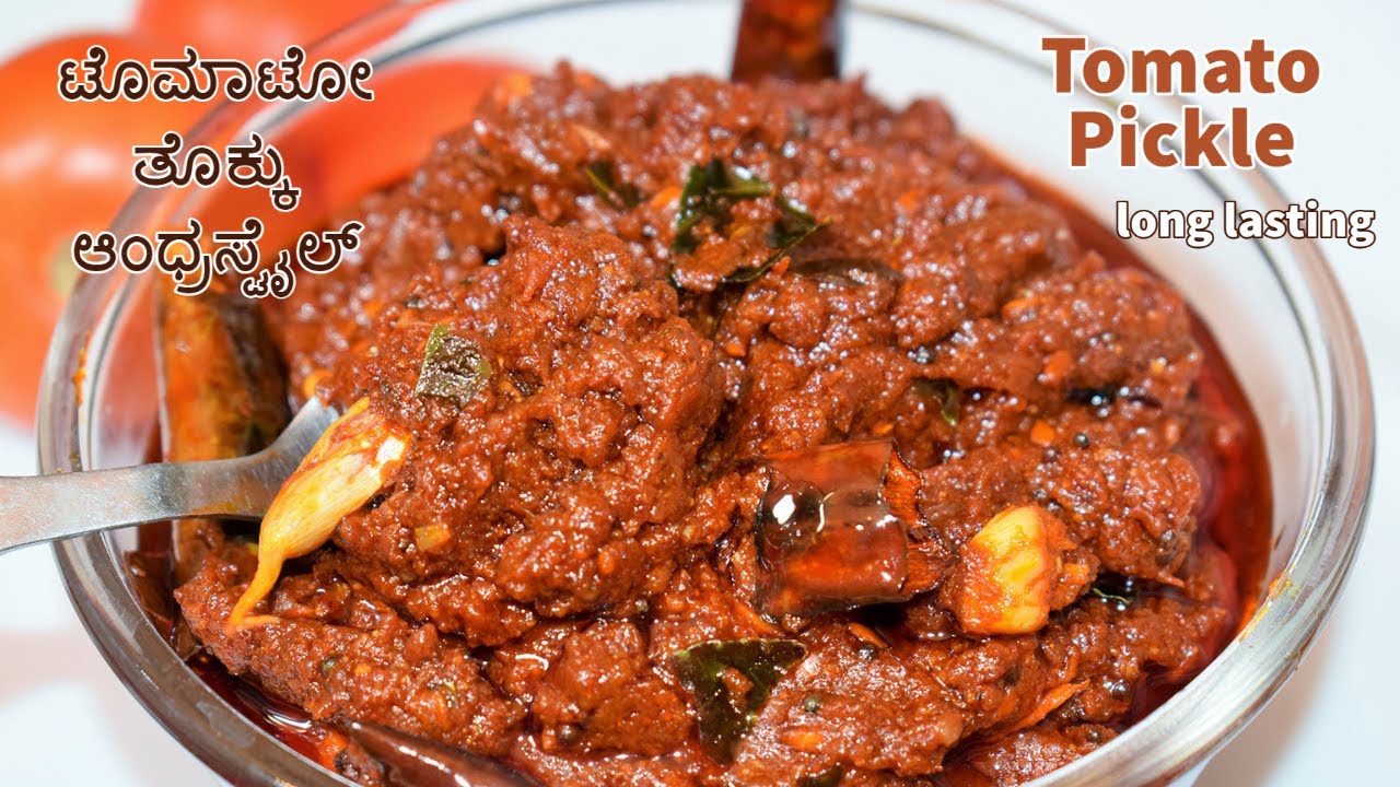 ದೋಸೆ ಇಡ್ಲಿ ಉಪ್ಪಿಟ್ಟು ಮೊಸರನ್ನದ ಜೊತೆಗೆ ಟೊಮಾಟೋಚಟ್ನಿ  /ಟೊಮಾಟೋ ತೊಕ್ಕು ಆಂಧ್ರಸ್ಟೈಲ್/Instant Tomato Pickle