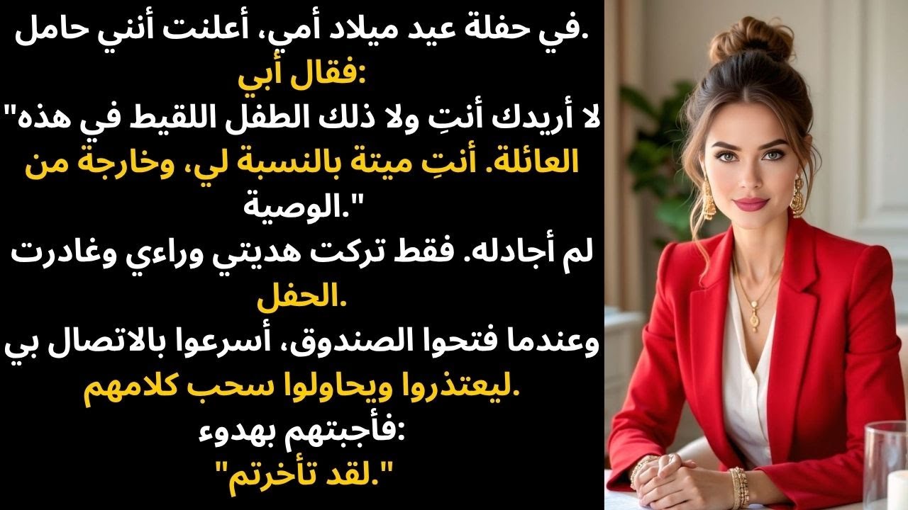 في حفلة العائلة، قال والداي: 