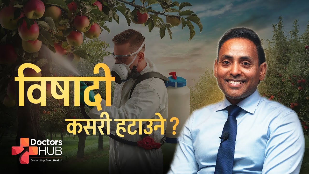 How to Remove Pesticides ? | Dr.Diljan Mansoor | Doctors Hub Nepal