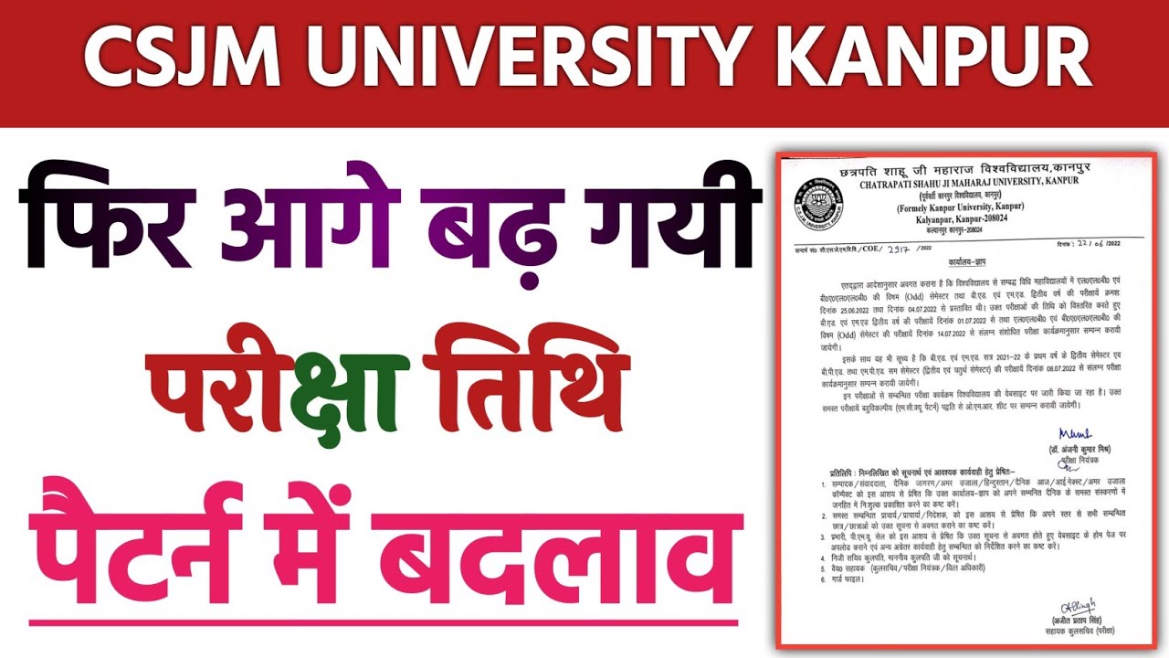 CSJM UNIVERSITY KANPUR EXAM NEWS 2022 | KANPUR UNIVERSITY EXAM DATE SHEET CHANGE | CSJM NEWS TODAY |