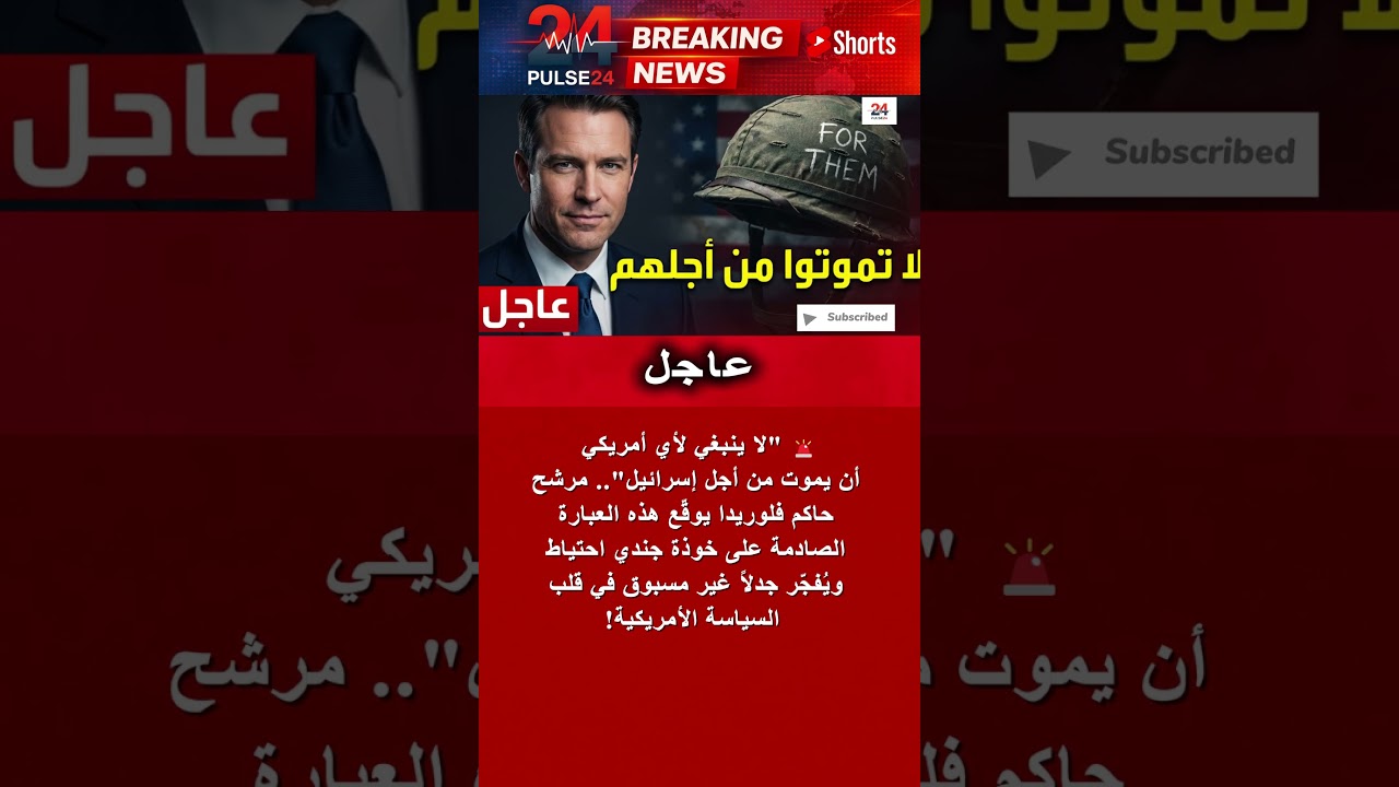 مرشح حاكم فلوريدا يثير الجدل بعبارة: 