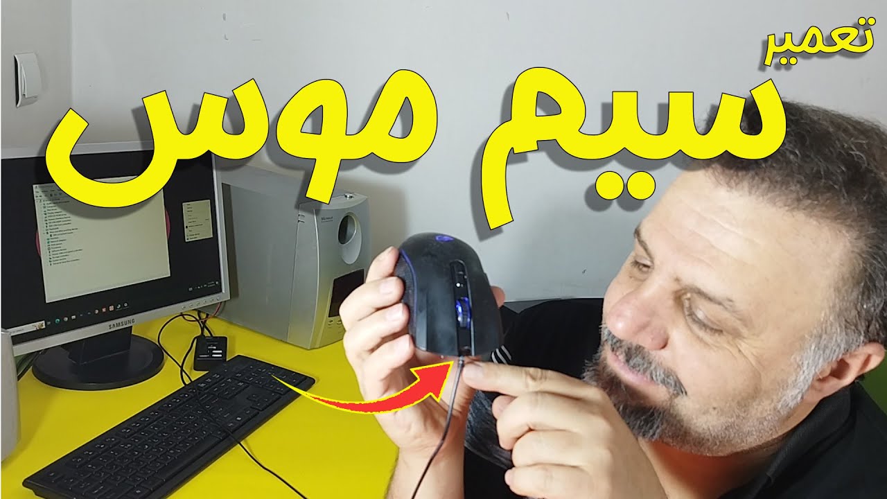 🔧✨ تعمیر سیم موس در 8 دقیقه! 🖱️💡