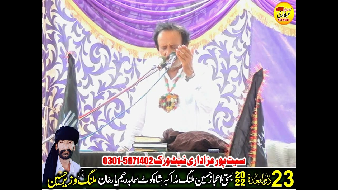 Zakir Qaisar Abbas Bhatti | Yadgar Majlis | 23 June 2022 | Rahim Yar Khan @seetpurazadari