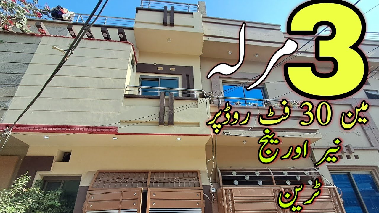 3 مرلہ دبل سٹوری گھر مین 30 فٹ پر نیر سبزہ زار مرغزار