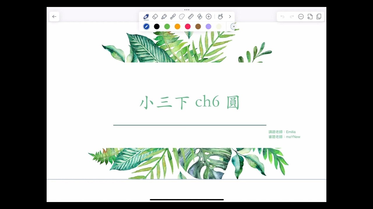 【小三下數學康軒版】：單元六-圓 #國小數學 #小三數學
