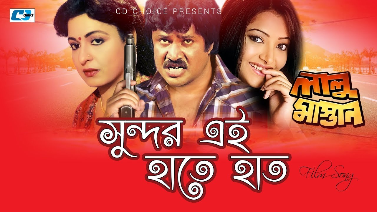 Sundor Ei Haate Haat | Andrew Kishore | Sabina Yasmin | Sabana | Joshim | Bangla Movie Song | HD