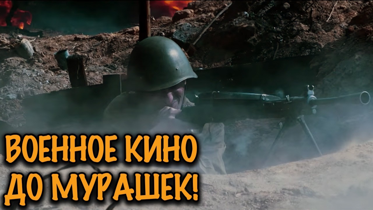 ФИЛЬМ О ГЕРОЯХ ВЕЛИКОЙ ОТЕЧЕСТВЕННОЙ ВОЙНЫ! ВОЕННАЯ ДРАМА ДО СЛЁЗ!