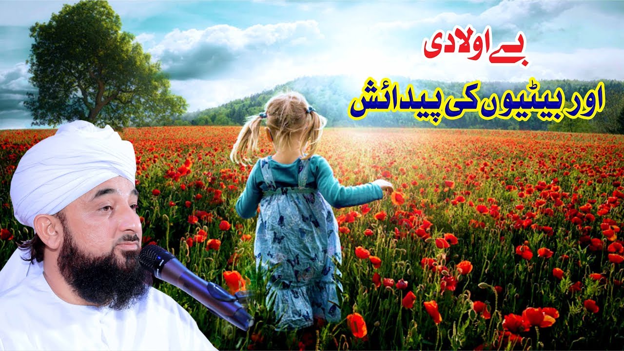 BeOlaadi or Betiyon ki Pedaish © Raza SaQib Mustafai | New Bayan 2019