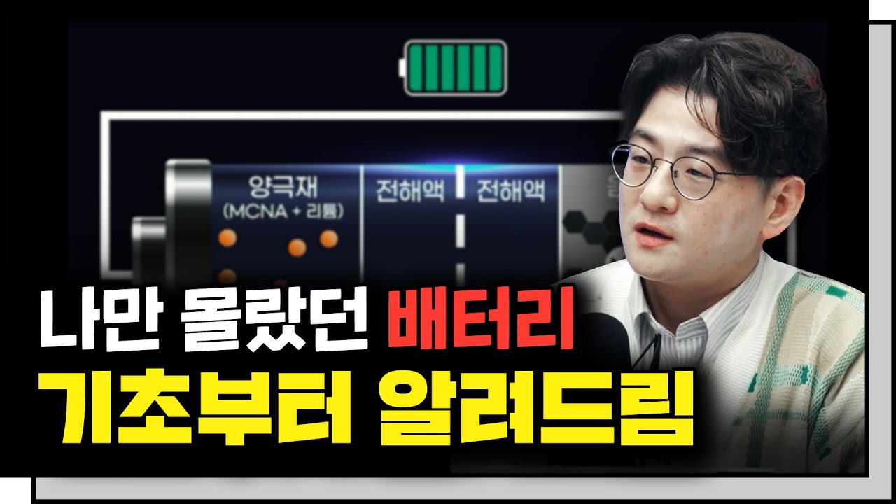 용어부터 어려운 배터리, 쉽게 이해해보자! f.류종은 기자 [In-Depth30]