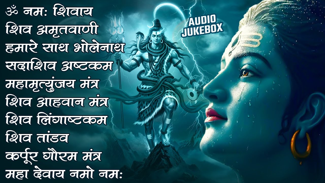 #Somvaar Special Shiv Bhajan | Bhagvaan Shiv Bhajan | सोमवार स्पेशल शिव भजन | शिव भक्ति गीत #shiva