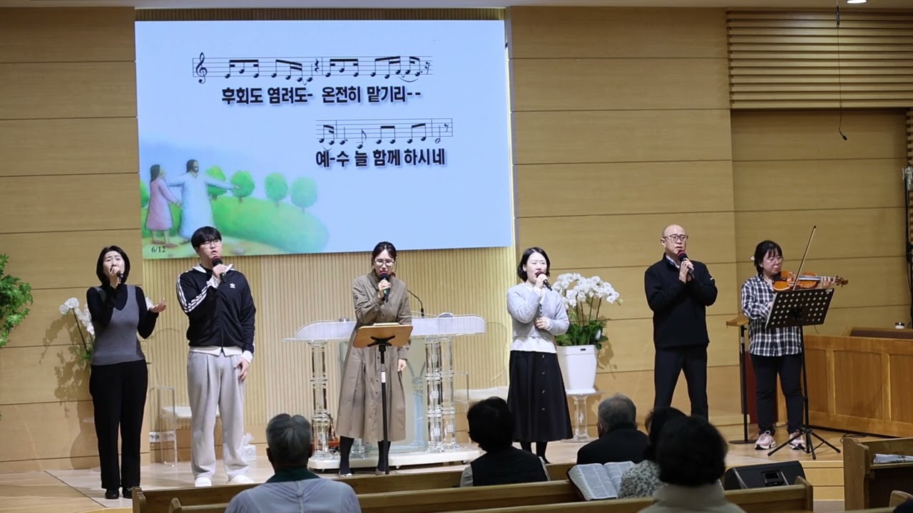 20260118 예수, 늘 함께 하시네