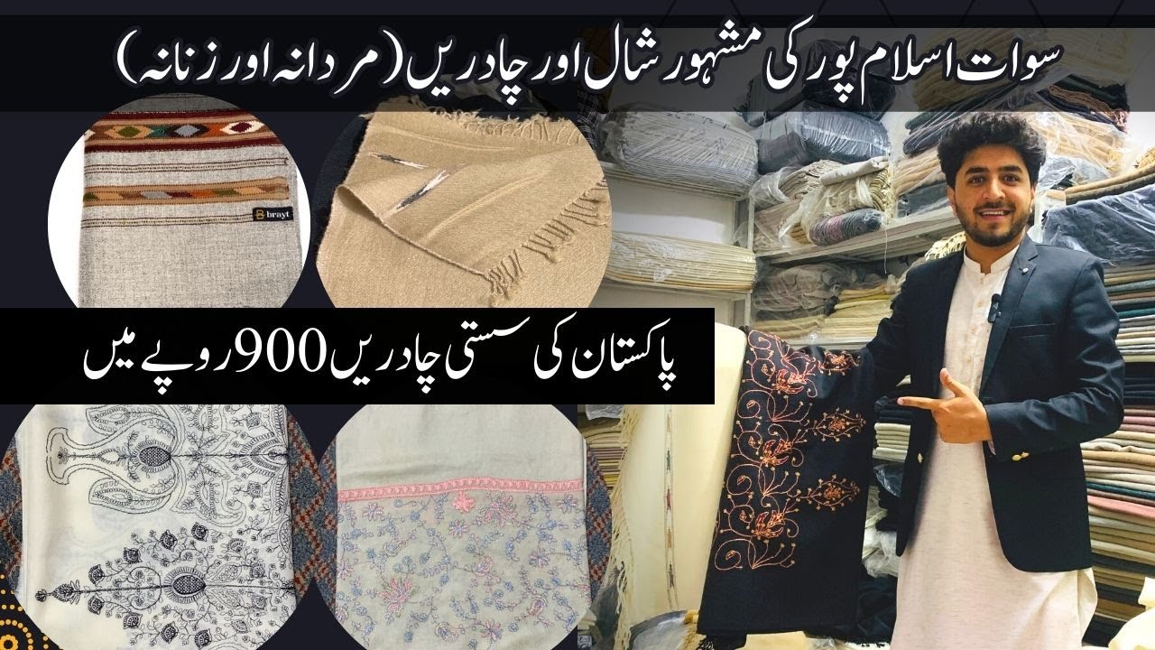 Islampur shawls | isalampuri chadr | salampuri shawls | islampur swat | shawl MKB | swat documentary