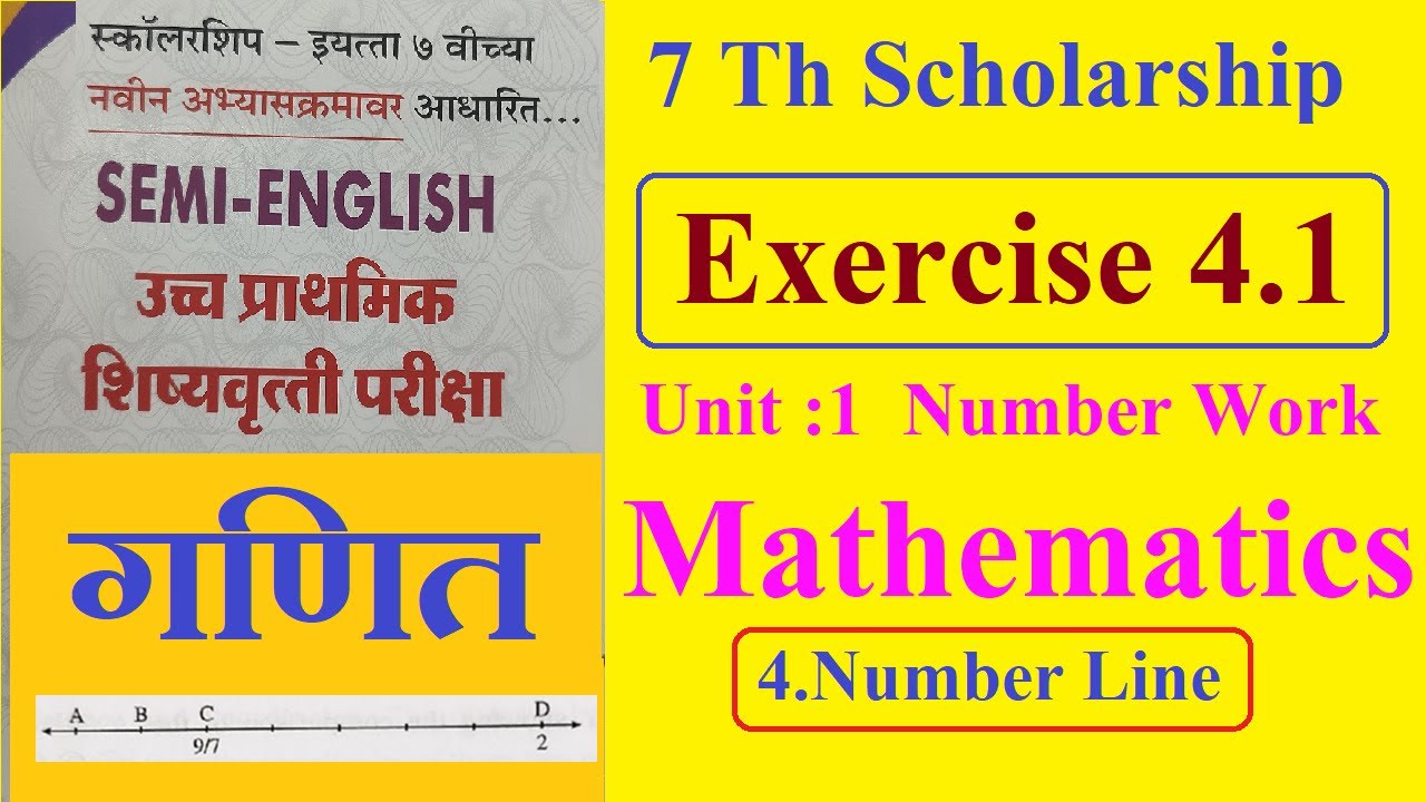 Exercise : 4.1 | 7 Th Scholarship | Maths | Chapter 4 |  Number Line | संख्या रेषा  l 7 वी स्कॉलरशिप