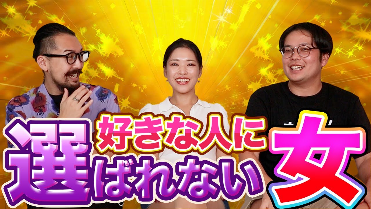 【神回】好きになれない！好きな人を作る方法