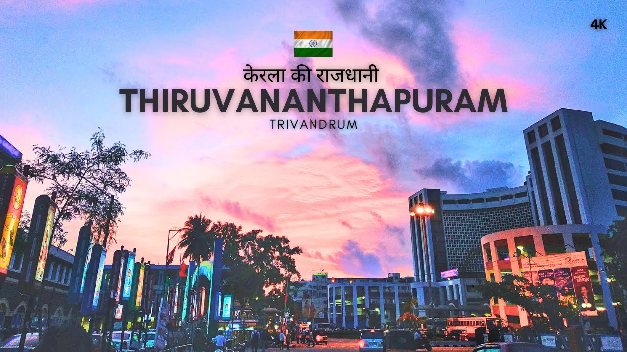 Trivandrum City | तिरुवनन्तपुरम शहर का ऐसा वीडियो आप ने कभी नहीं देखा होगा | Thiruvananthapuram