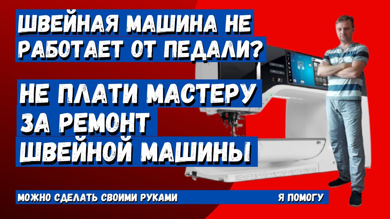 Brother star 20 E швейная машина не работает