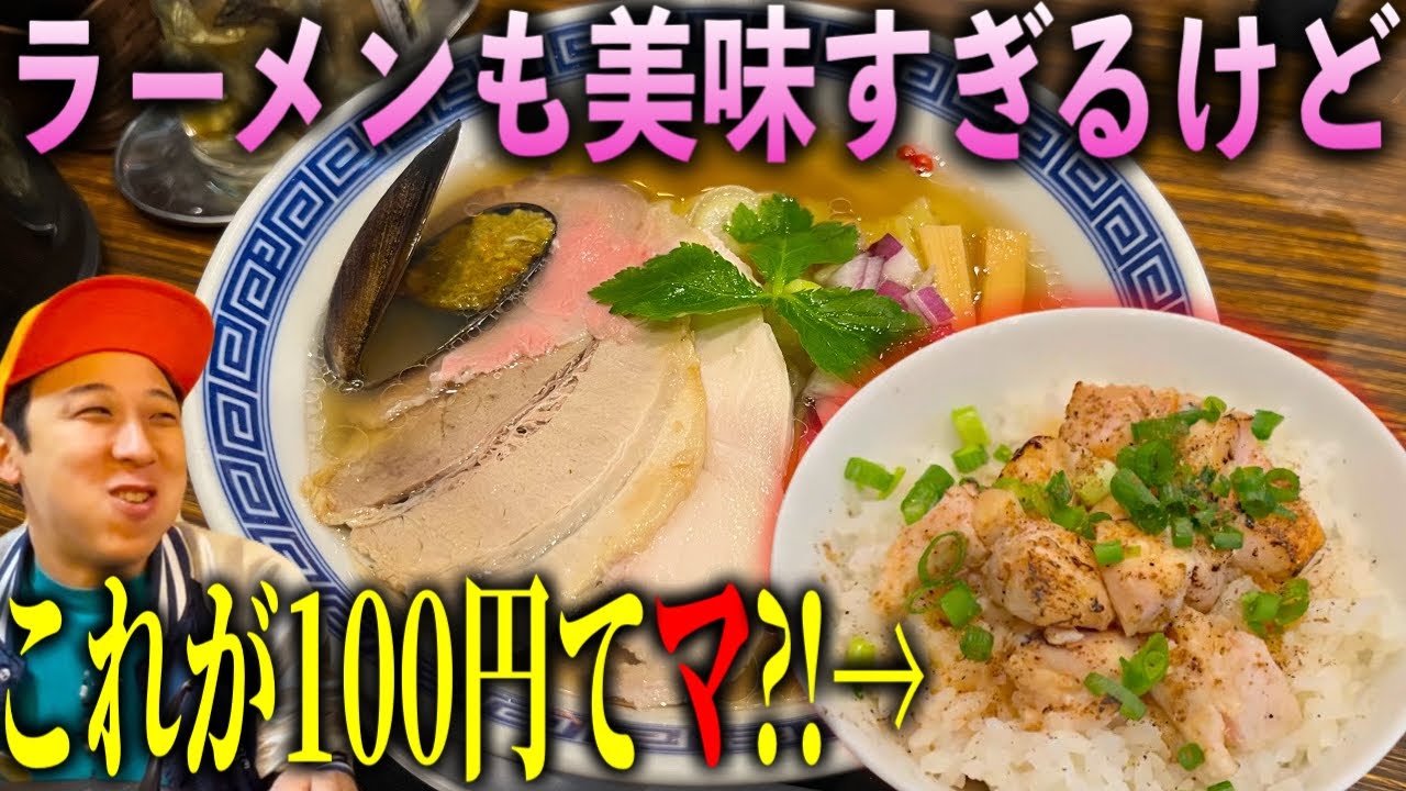 [宮城グルメ]ラーメンはもちろん美味すぎるけどこの丼ぶり100円てマジ⁈