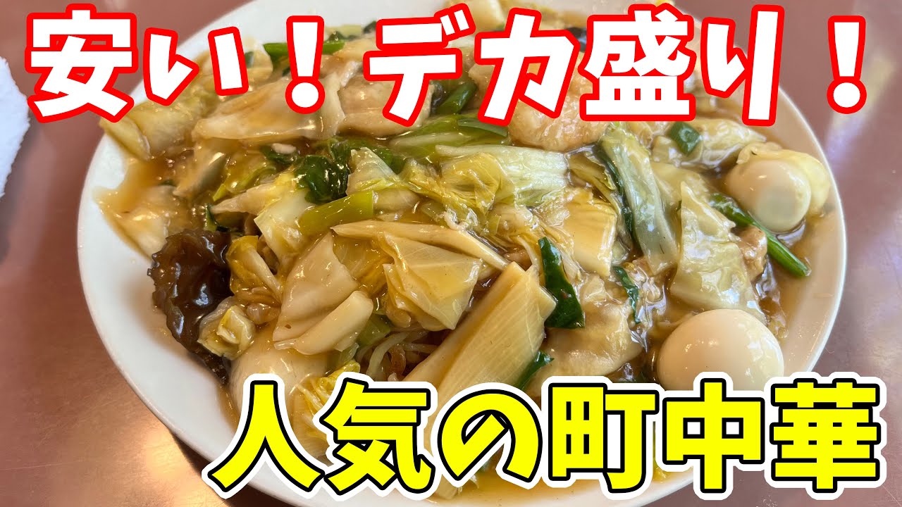 【仙台グルメ】ランチにおすすめの町中華！広い店内で安くて美味しい中華料理が楽しめる！コスパ良しの中華料理店　東龍門