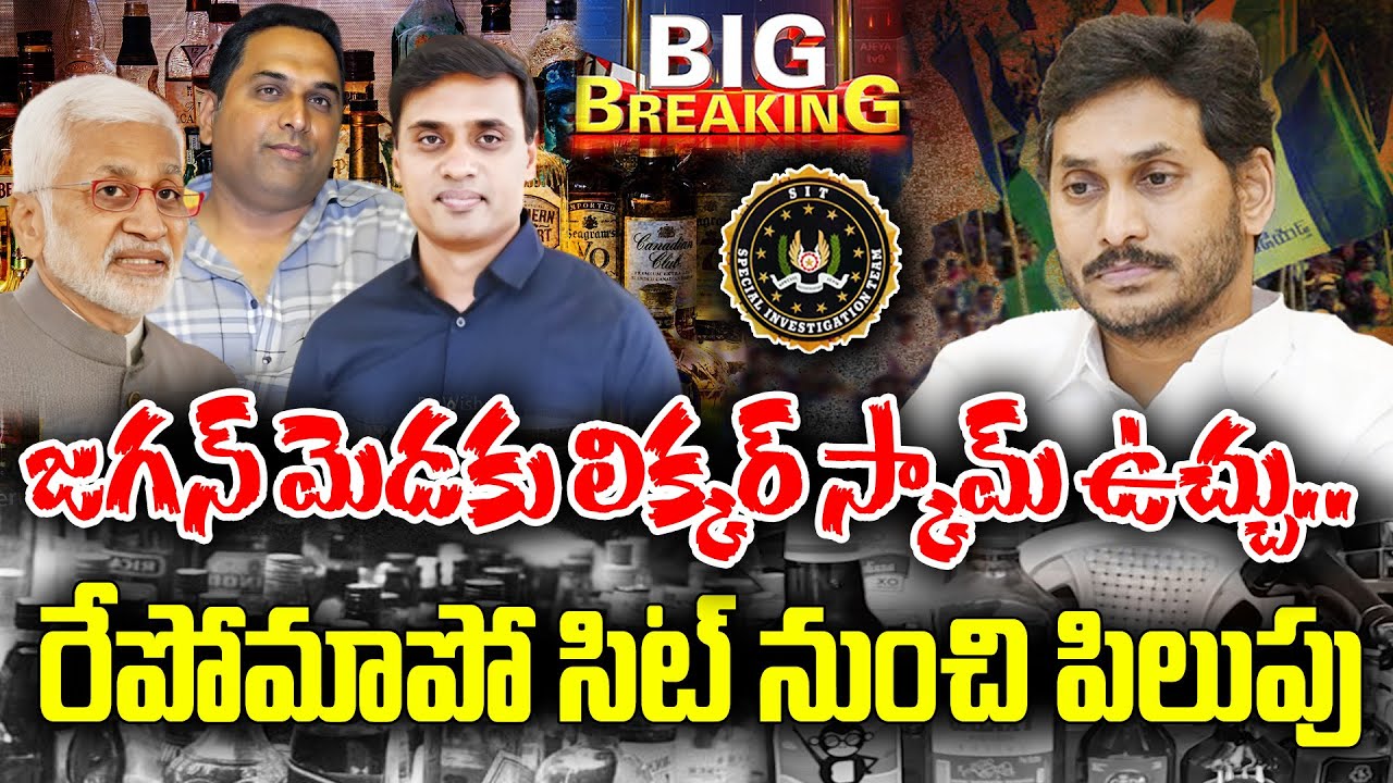 LIVE🔴: SIT Planning to Interrogate YS Jagan in Liquor Scam | KK News Telugu
