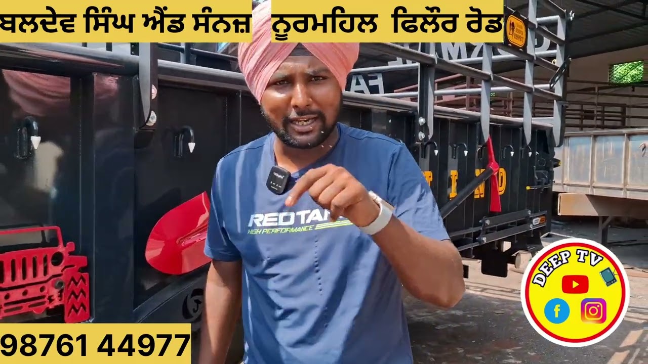 ਬਲਦੇਵ ਸਿੰਘ ਐਡ ਸੰਨਜ ਨੂਰਮਹਿਲ ਫਿਲੌਰ ਰੋਡ ਵਾਲੇ 98761 44977