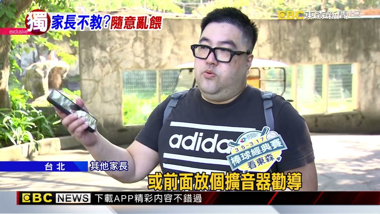 獨家》無視禁令！ 童拿香蕉餵猴 阿公嗨喊：慢點兒@newsebc