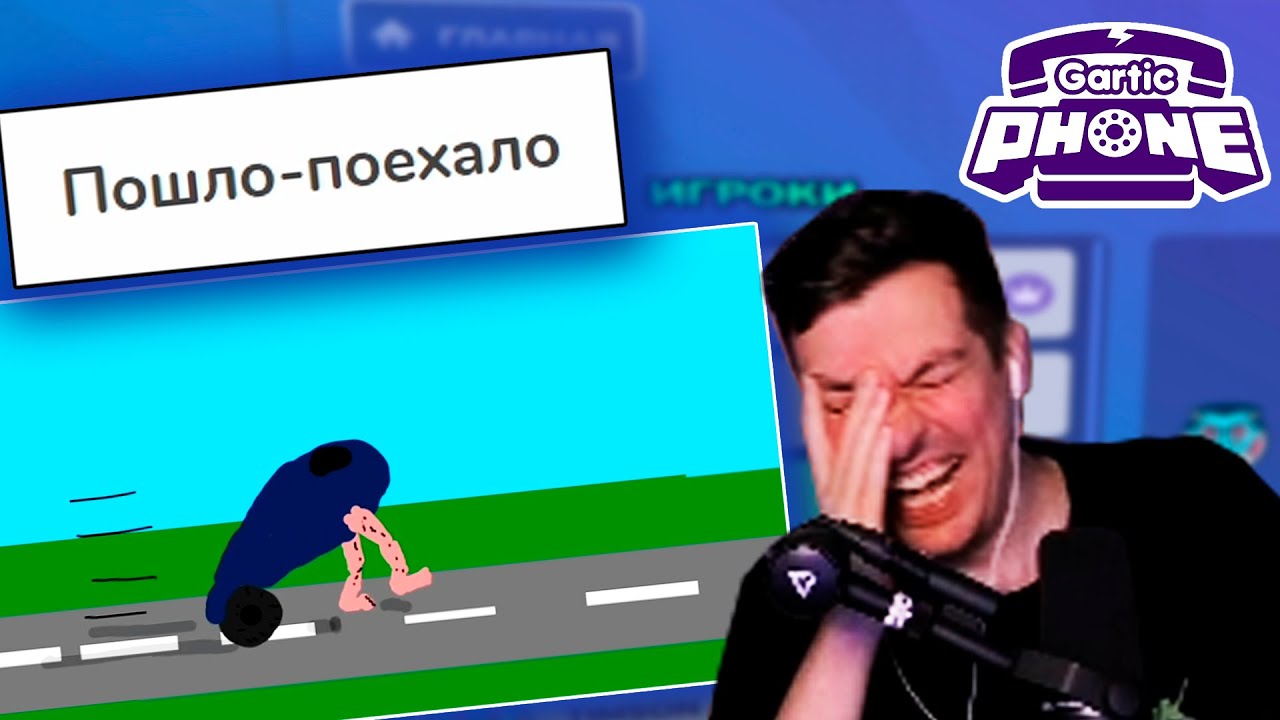 Гитман с компанией олдов играет в Gartic Phone