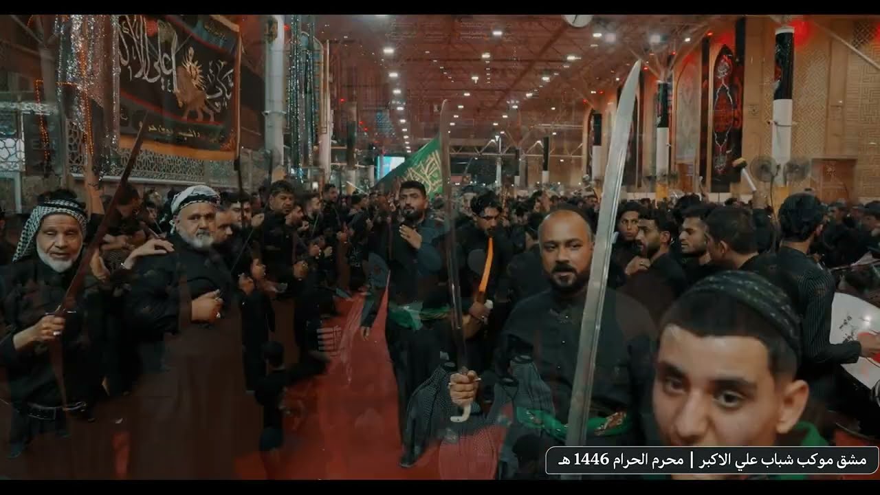مشق موكب شباب علي الاكبر ع | محرم الحرام 1446 هـ