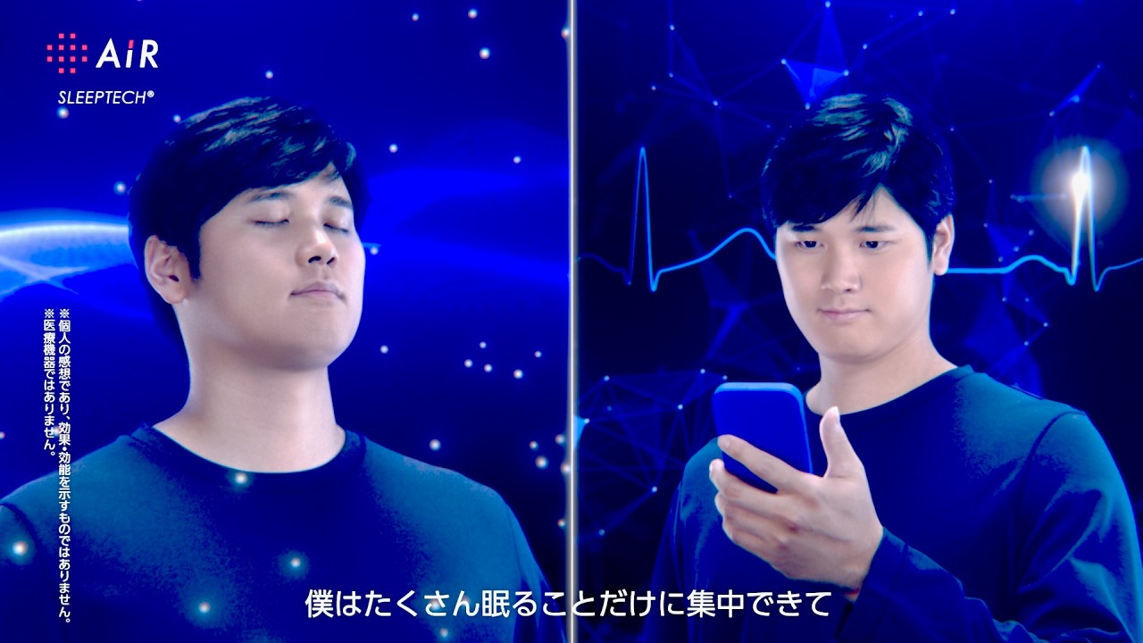 大谷翔平、サザン「夢の宇宙旅行」に乗って最高の眠りを追求／nishikawa［エアー］CM＋インタビュー＋メイキング