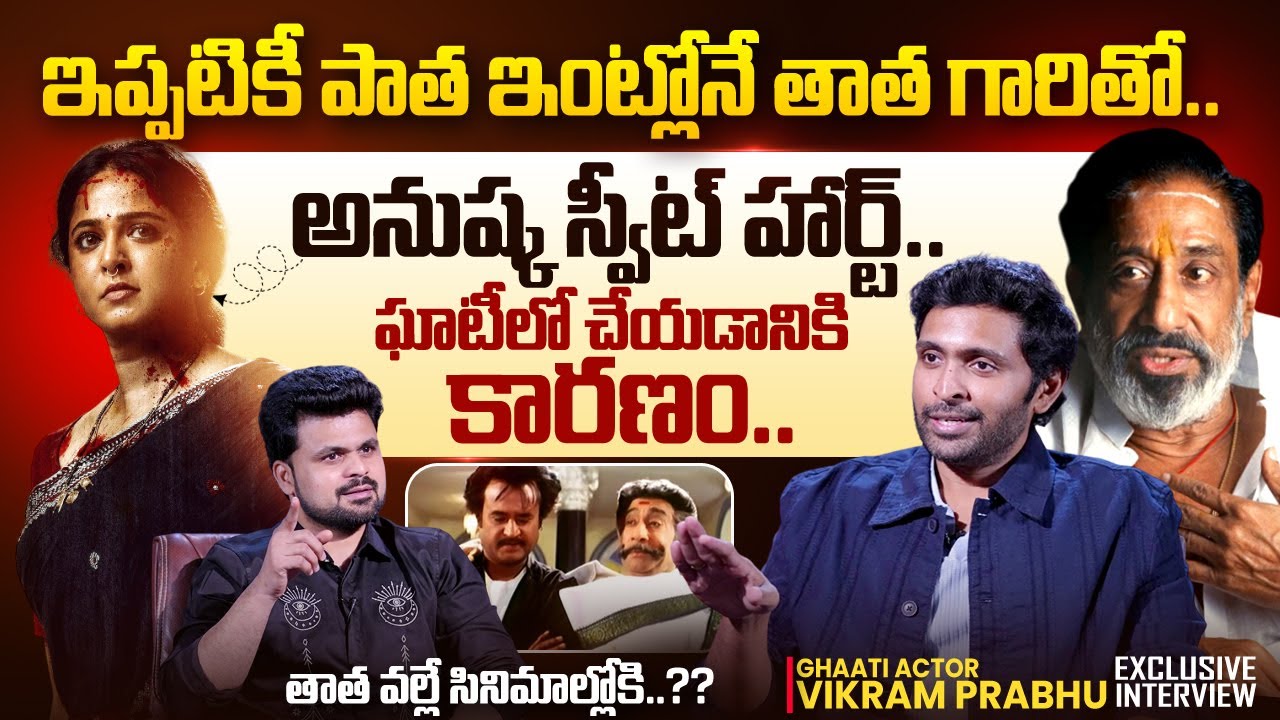 Actor Vikram Prabhu Exclusive Interview with Anchor Roshan | Ghaati Movie | Anushka Shetty | SumanTV
