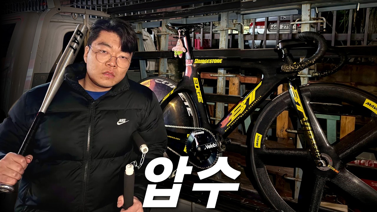 위험하게 탄 픽시 자전거&hellip; 결국 압수했습니다 #디바궁