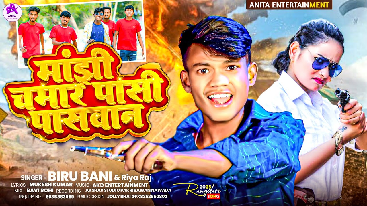 मांझी चमार पासी पासवान | 
