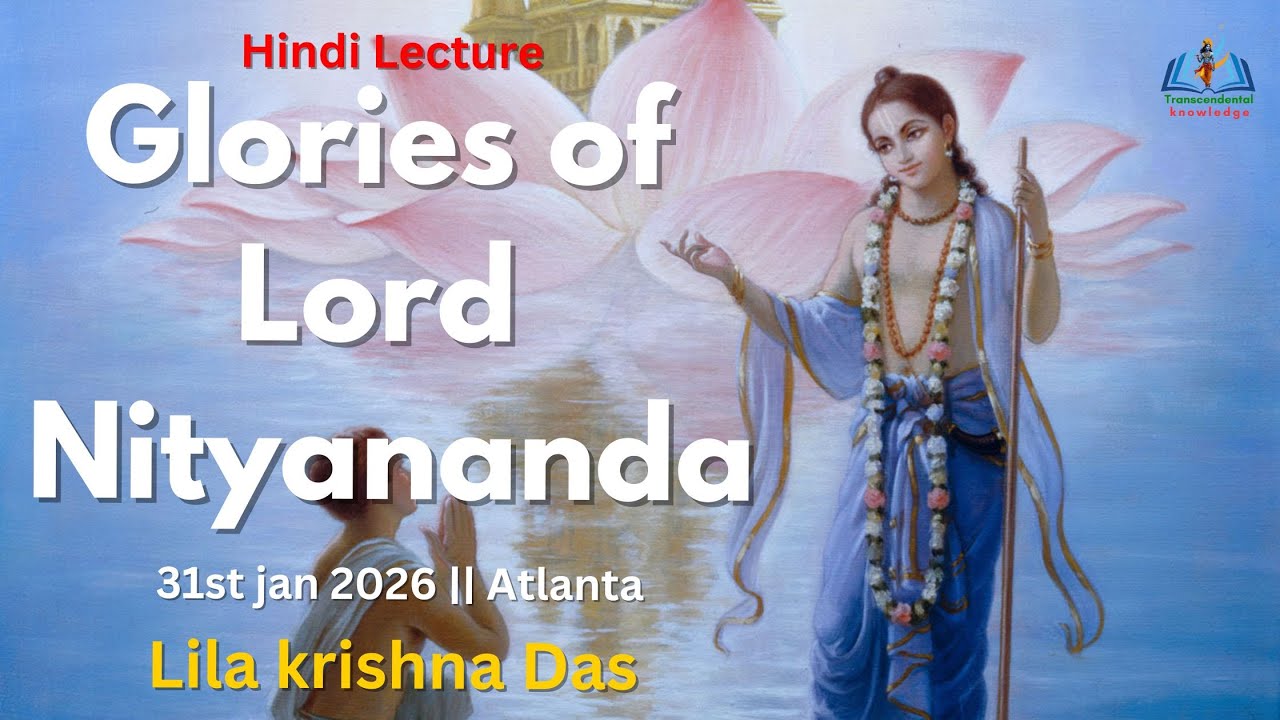 Слава Господа Нитьянанды || Хинди || 31 января 2026 г. || Лила Кришна Дас || Атланта