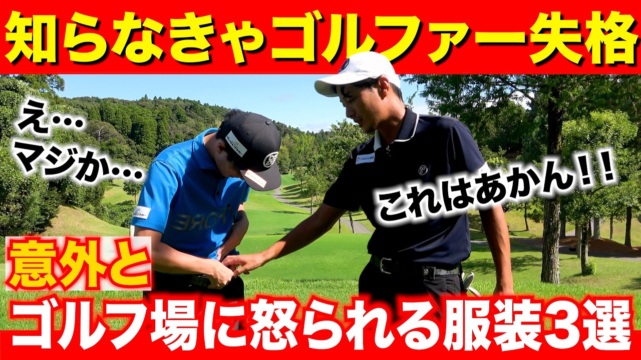【マナー違反者多すぎ】ゴルフ場に怒られる