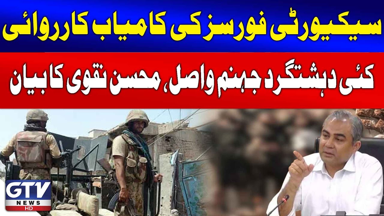 Mohsin Naqvi Big Message | Security Forces Successful Operation | Breaking News | GTV News