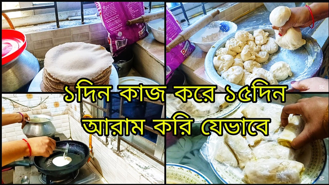 ২০০ রুটি-পরোটা একসাথে যেভাবে বানিয়ে রাখি || Sultana vlog & cook