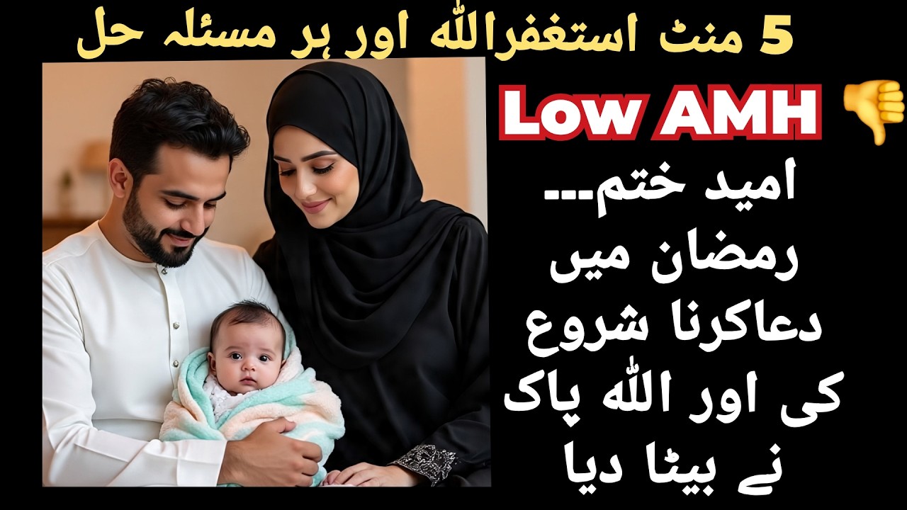 Ramzan Ki Raat ki Dua| 5 Minute Astaghfar Se Khali Godh Bhari 👶😭 | Miracle Story