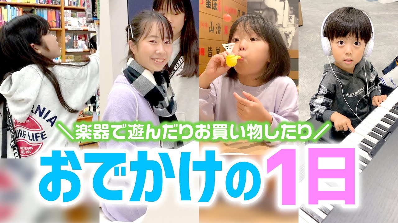 【おでかけな1日】みなとみらいで色々な楽器に触れたりお買い物したり✨☆ Saaaaaya