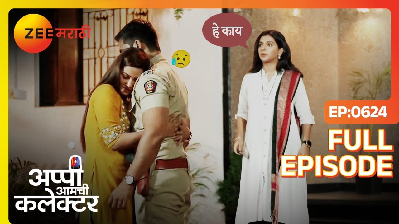 आर्या अर्जुनच्या मिठीत अप्पी ने बघितले Appi Amchi Collector - Full Ep - 624 - Aparna - Zee Marathi