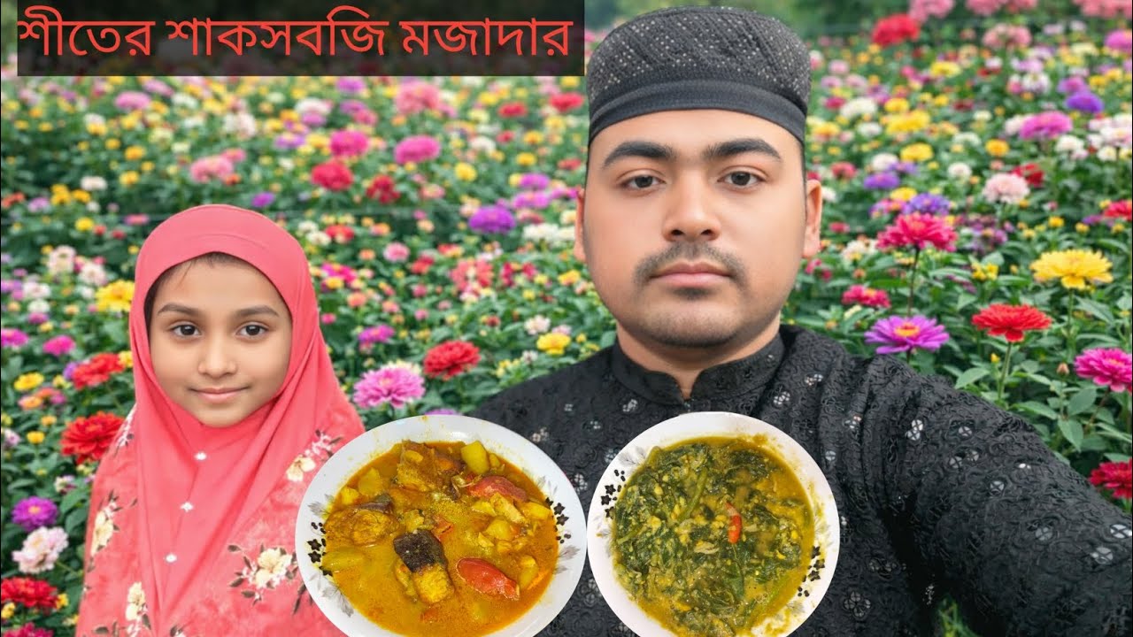 গ্রামের প্রাকৃতিক জীবন | Viral Vlog পাঙ্গাস মাছ food block pangas mach fut dal diye sak mojadar l 