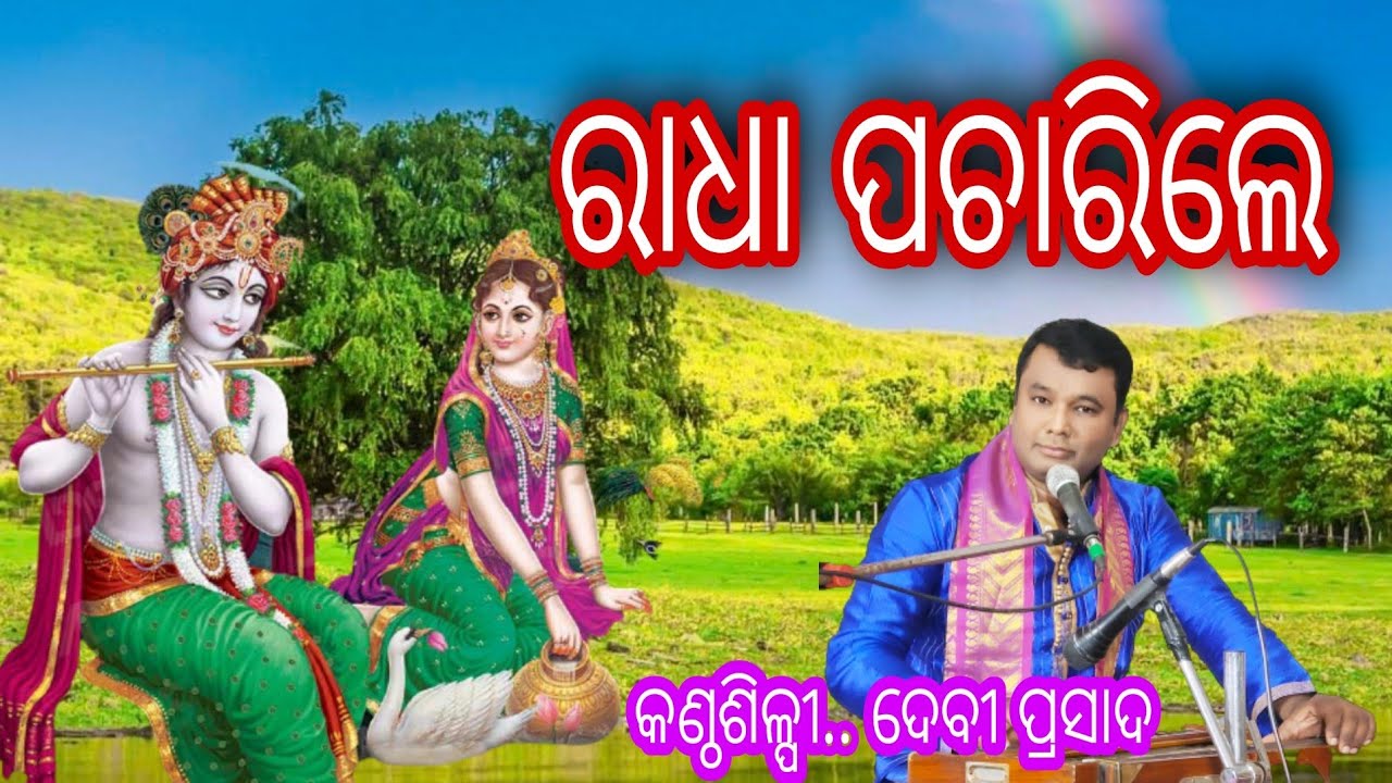 Radha Pacharile