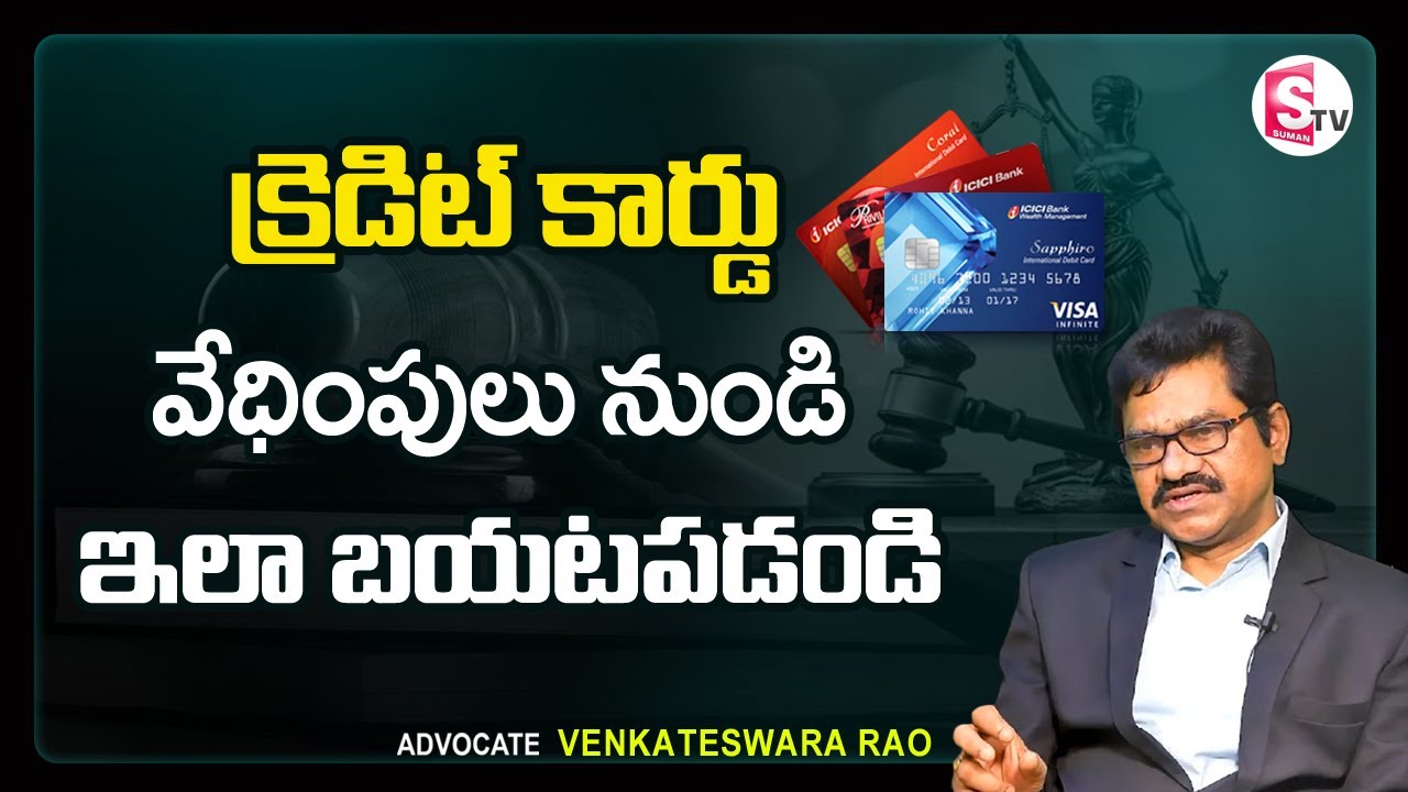Advocate Venkateswara rao About Credit Cards Harassment | Credit Cards Problems | SumanTV Legal Cell